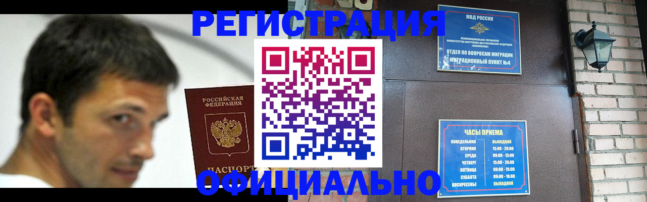 прописка штамп в Алтае