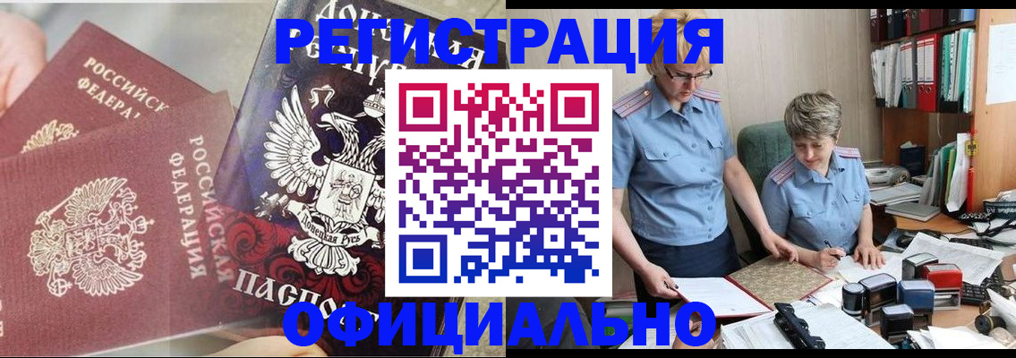 временная регистрация недорого в Алтае